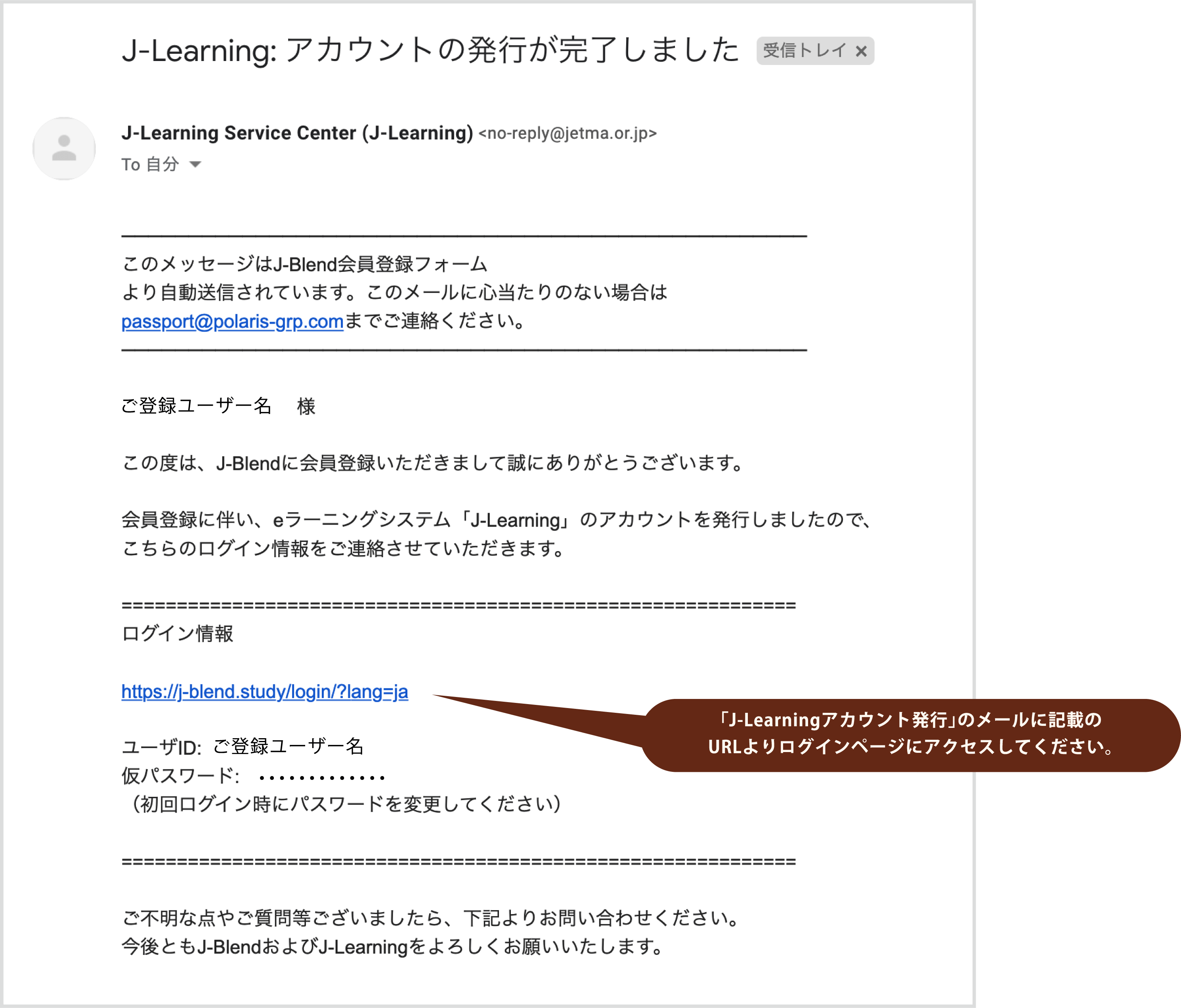 J-Learningアカウント発行メール