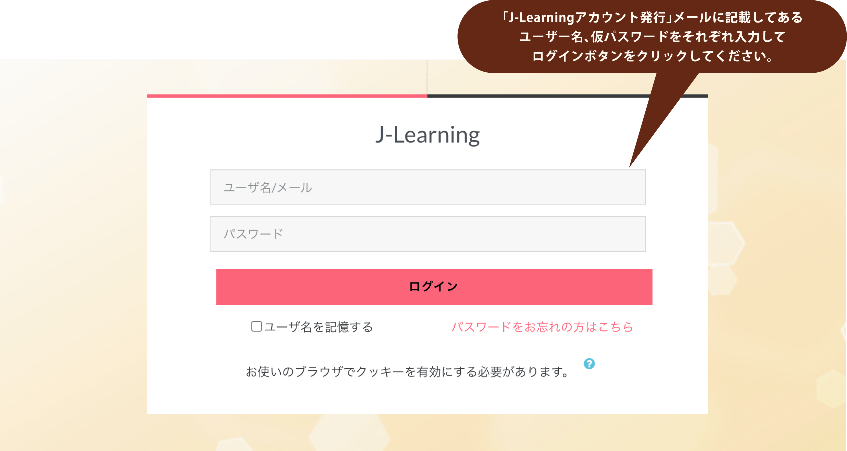 J-Learningユーザー名/パスワードを入力しログイン